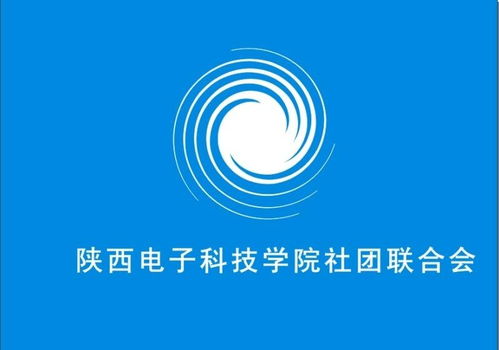 陜西電子科技學(xué)院社團(tuán)聯(lián)合會(huì)電氣科技部 激發(fā)創(chuàng)新潛能，引領(lǐng)科技未來(lái)